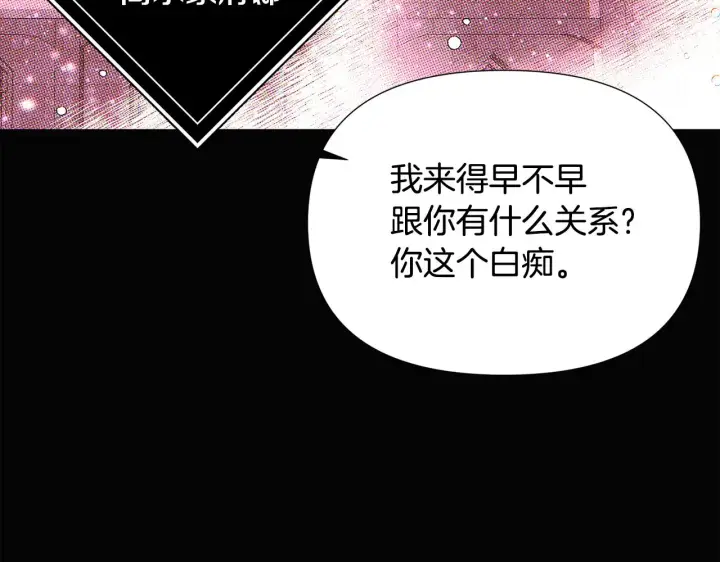 漫画《被反派识破了身份》第93话 命中注定第14张图