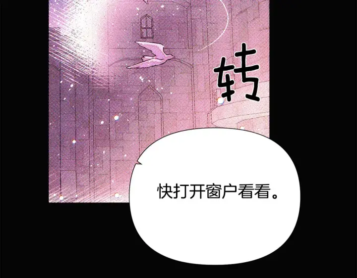 漫画《被反派识破了身份》第93话 命中注定第142张图
