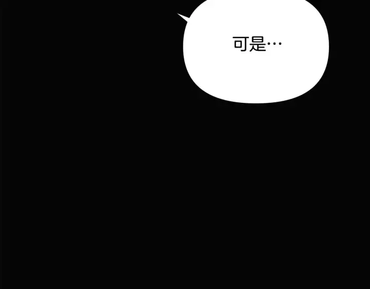 漫画《被反派识破了身份》第93话 命中注定第148张图