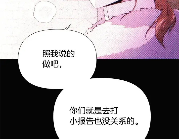 漫画《被反派识破了身份》第93话 命中注定第151张图