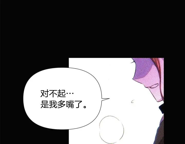漫画《被反派识破了身份》第93话 命中注定第16张图
