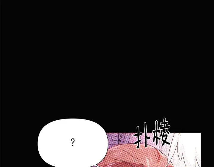 漫画《被反派识破了身份》第93话 命中注定第176张图