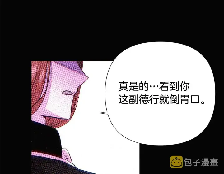 漫画《被反派识破了身份》第93话 命中注定第19张图