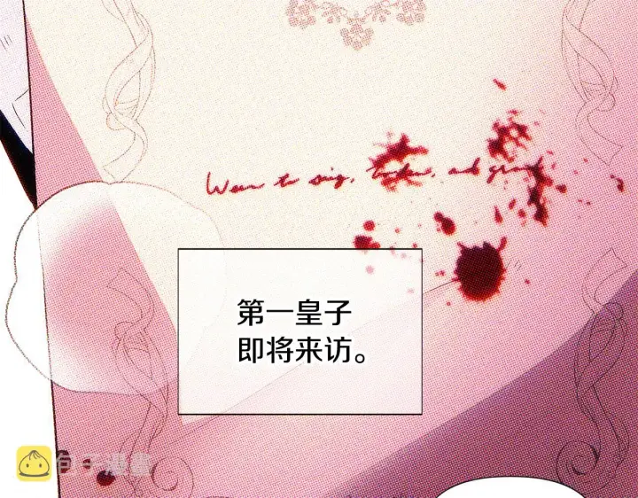漫画《被反派识破了身份》第93话 命中注定第190张图