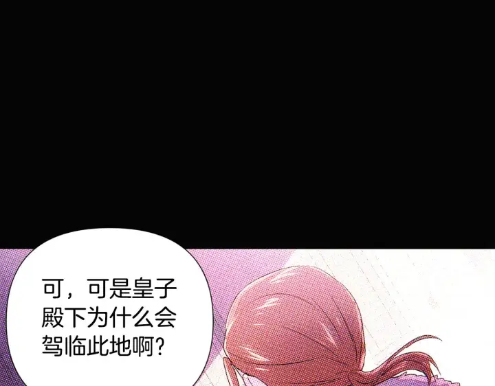 漫画《被反派识破了身份》第93话 命中注定第192张图