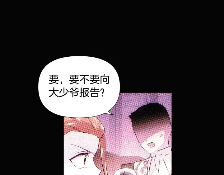 漫画《被反派识破了身份》第93话 命中注定第196张图
