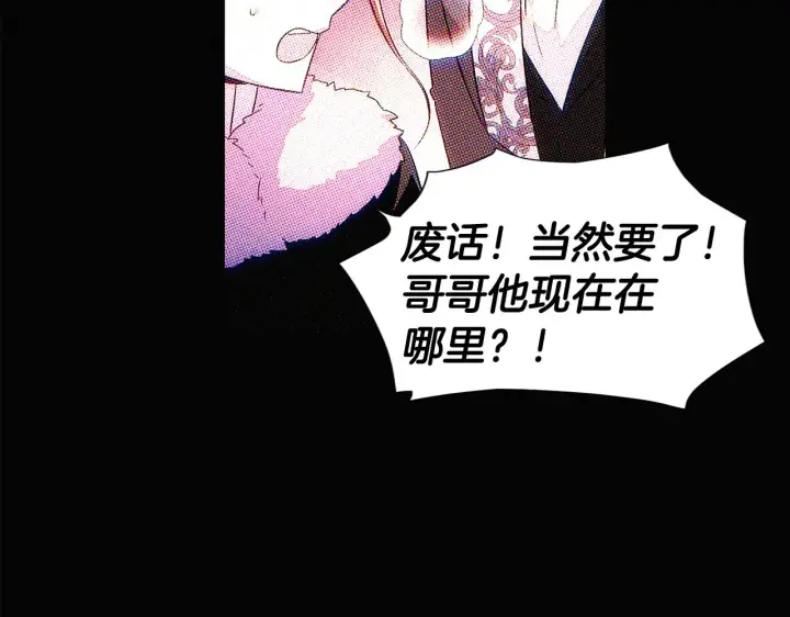 漫画《被反派识破了身份》第93话 命中注定第197张图