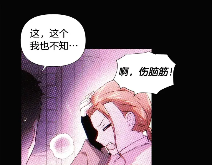 漫画《被反派识破了身份》第93话 命中注定第199张图