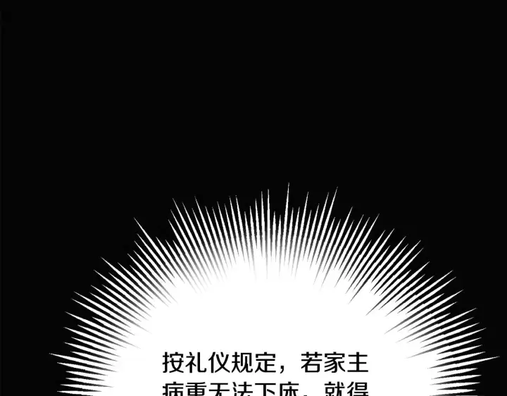 漫画《被反派识破了身份》第93话 命中注定第201张图