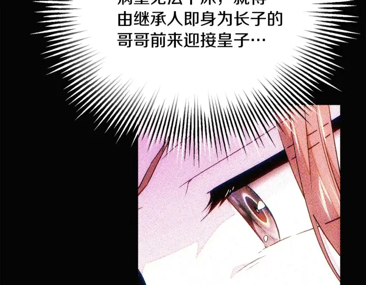 漫画《被反派识破了身份》第93话 命中注定第202张图