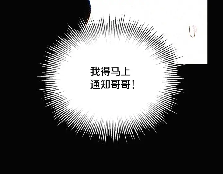 漫画《被反派识破了身份》第93话 命中注定第203张图