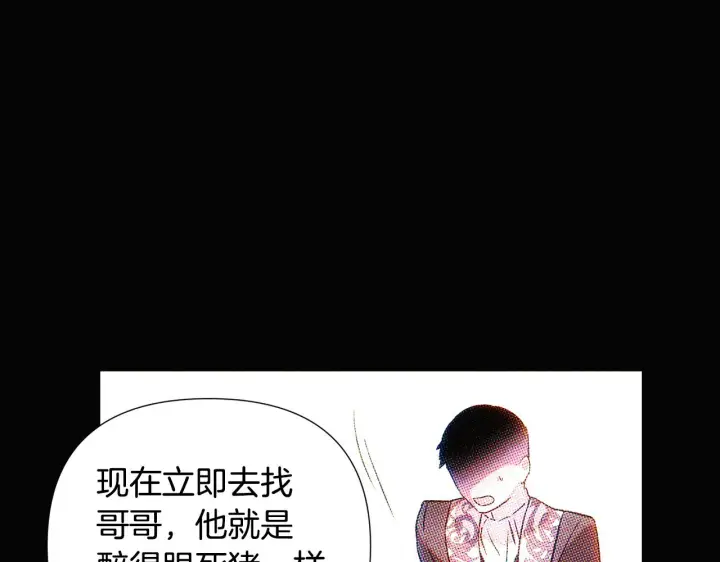 漫画《被反派识破了身份》第93话 命中注定第205张图