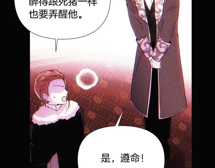 漫画《被反派识破了身份》第93话 命中注定第206张图