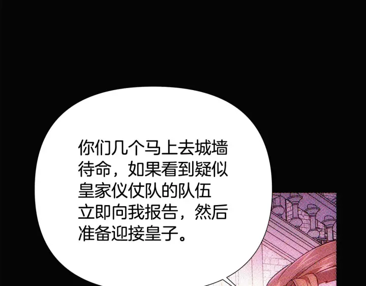 漫画《被反派识破了身份》第93话 命中注定第209张图