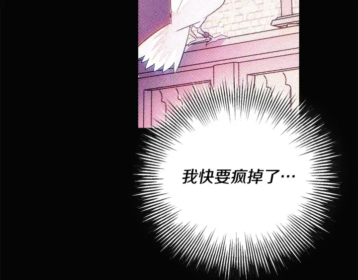 漫画《被反派识破了身份》第93话 命中注定第213张图