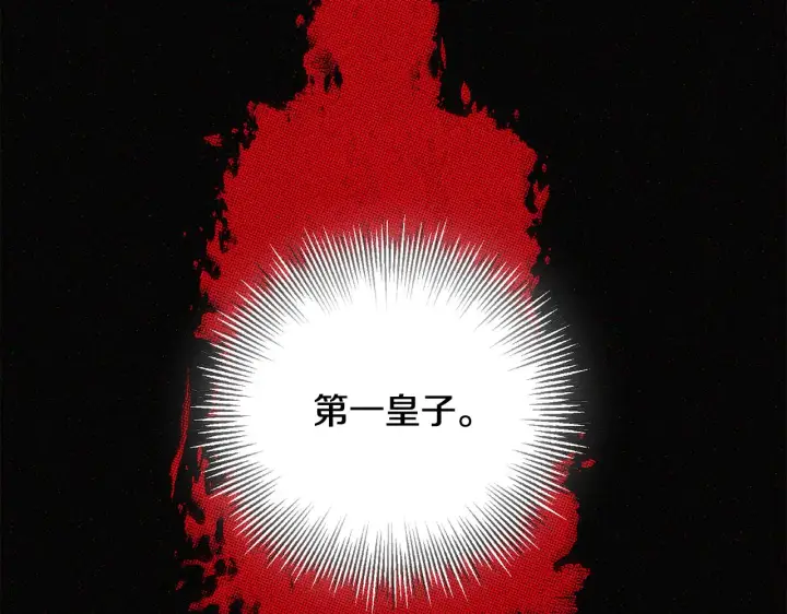 漫画《被反派识破了身份》第93话 命中注定第216张图