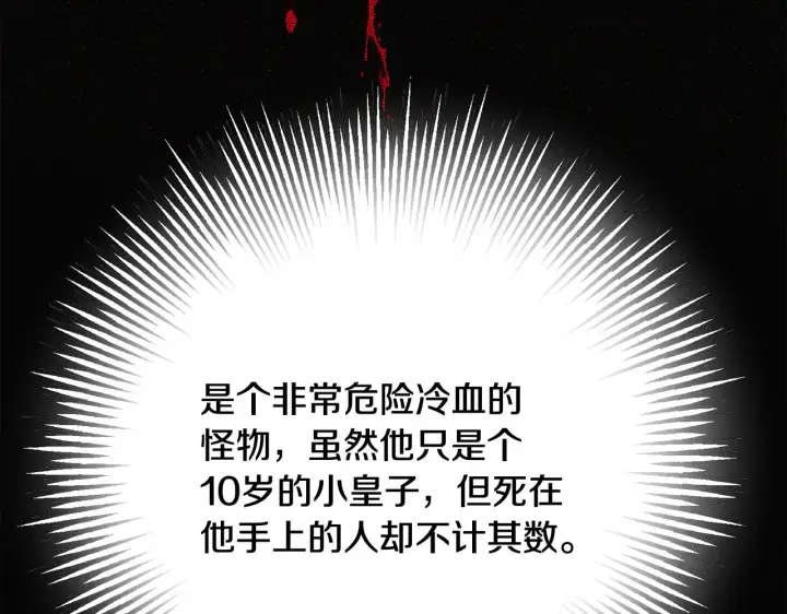 漫画《被反派识破了身份》第93话 命中注定第218张图
