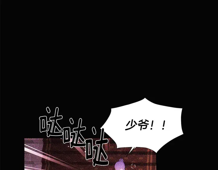 漫画《被反派识破了身份》第93话 命中注定第223张图