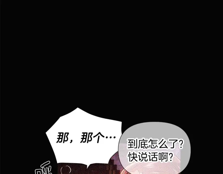 漫画《被反派识破了身份》第93话 命中注定第225张图