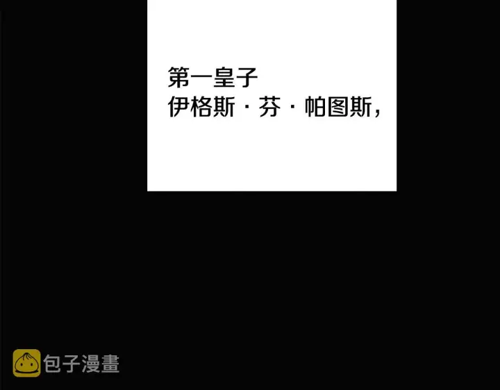 漫画《被反派识破了身份》第93话 命中注定第235张图