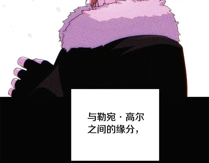 漫画《被反派识破了身份》第93话 命中注定第237张图