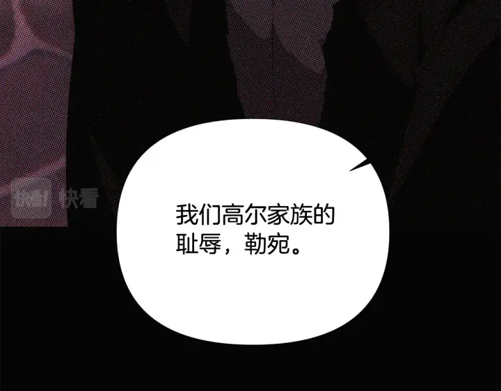 漫画《被反派识破了身份》第93话 命中注定第26张图