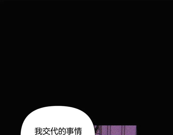漫画《被反派识破了身份》第93话 命中注定第28张图