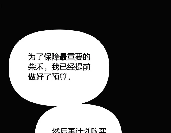 漫画《被反派识破了身份》第93话 命中注定第31张图