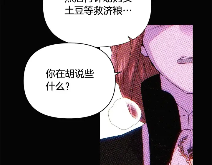 漫画《被反派识破了身份》第93话 命中注定第32张图