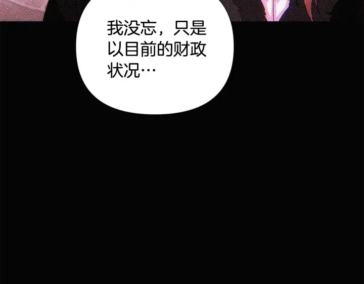 漫画《被反派识破了身份》第93话 命中注定第39张图