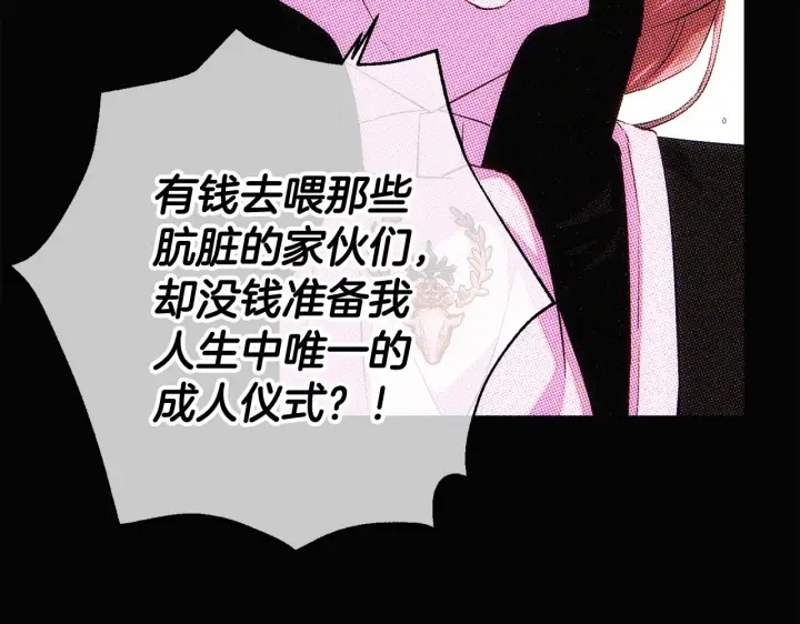漫画《被反派识破了身份》第93话 命中注定第44张图