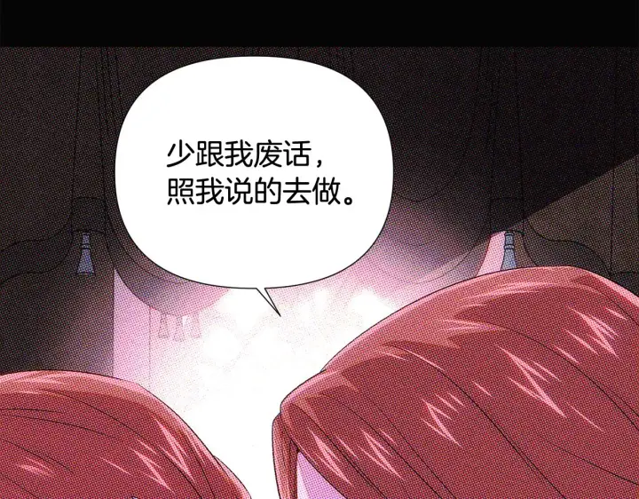 漫画《被反派识破了身份》第93话 命中注定第57张图