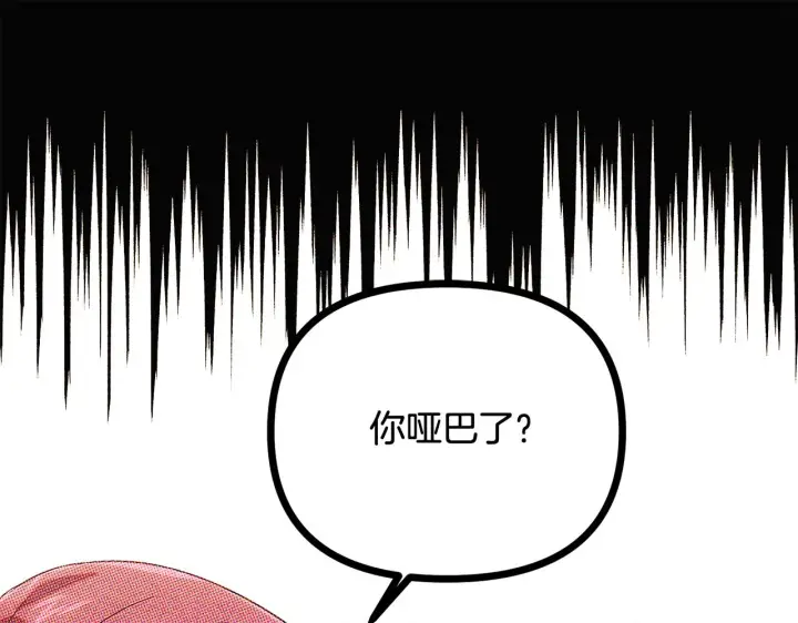漫画《被反派识破了身份》第93话 命中注定第67张图