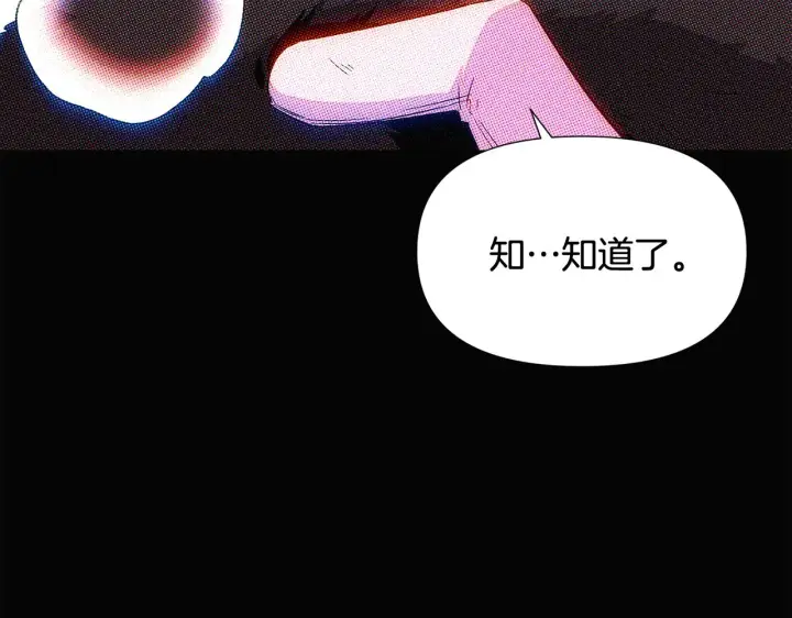 漫画《被反派识破了身份》第93话 命中注定第72张图