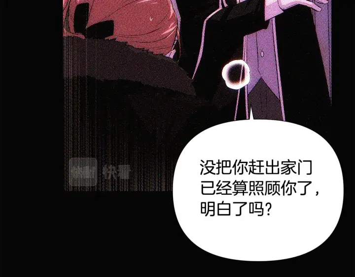 漫画《被反派识破了身份》第93话 命中注定第75张图