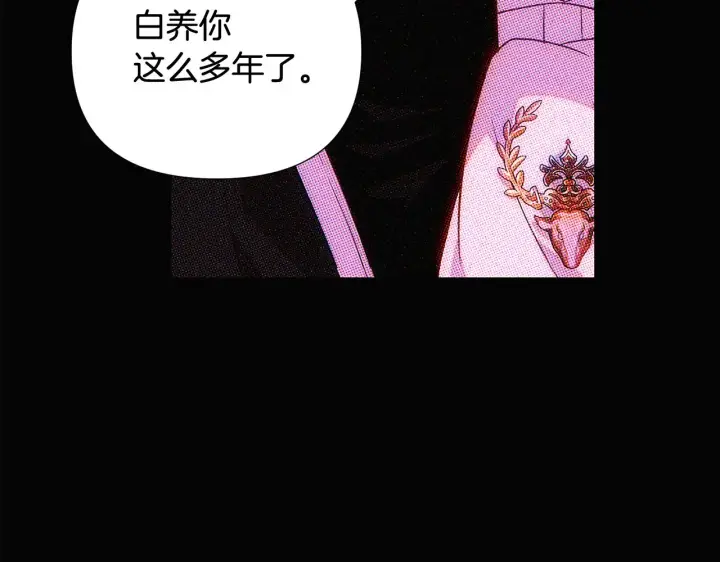 漫画《被反派识破了身份》第93话 命中注定第78张图