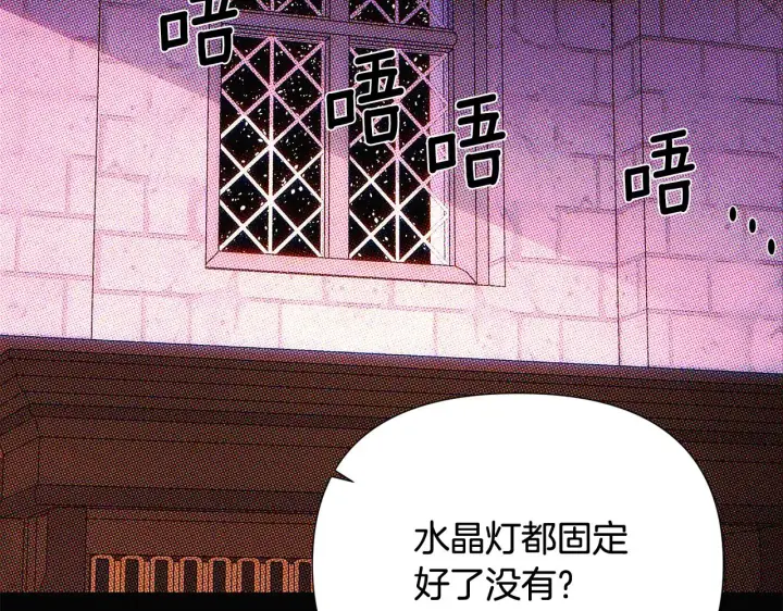 漫画《被反派识破了身份》第93话 命中注定第94张图