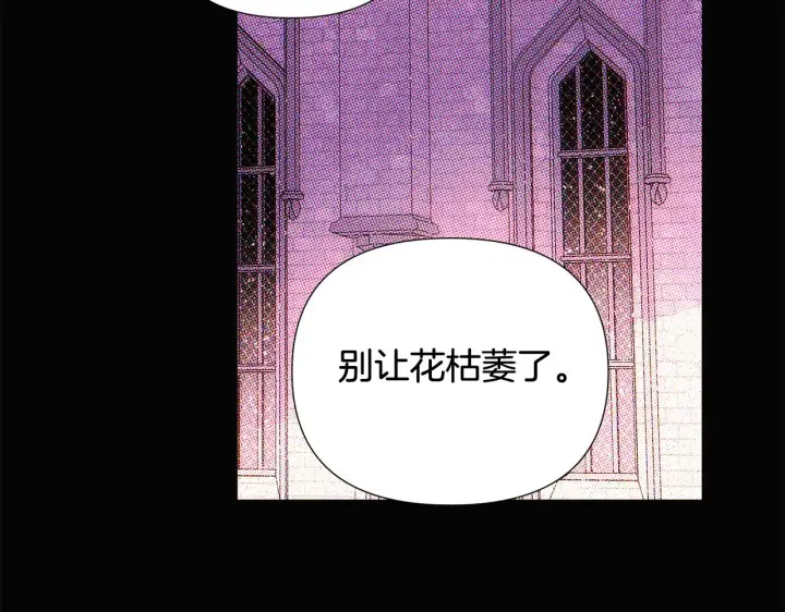 漫画《被反派识破了身份》第93话 命中注定第97张图