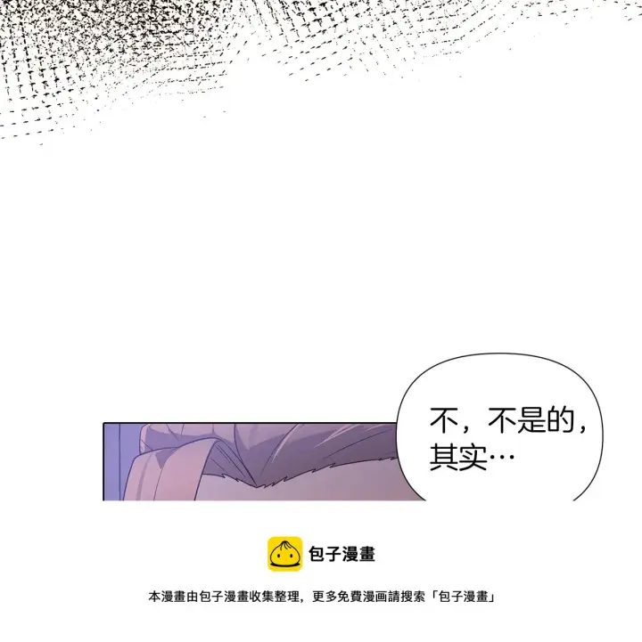 漫画《被反派识破了身份》第94话 欺骗第100张图