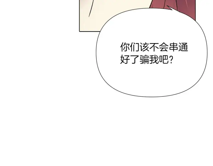 漫画《被反派识破了身份》第94话 欺骗第104张图