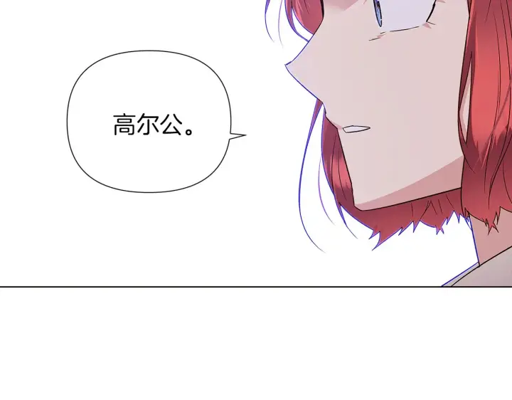 漫画《被反派识破了身份》第94话 欺骗第110张图