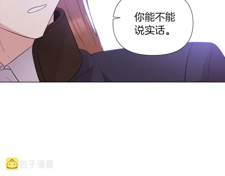 漫画《被反派识破了身份》第94话 欺骗第112张图