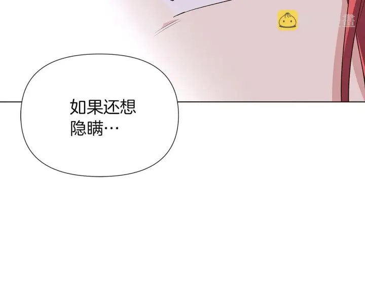 漫画《被反派识破了身份》第94话 欺骗第114张图