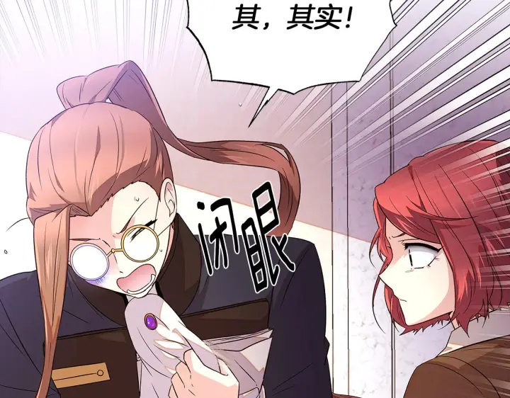 漫画《被反派识破了身份》第94话 欺骗第129张图