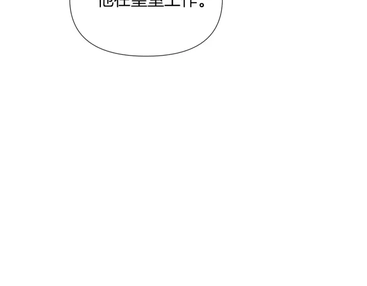漫画《被反派识破了身份》第94话 欺骗第134张图