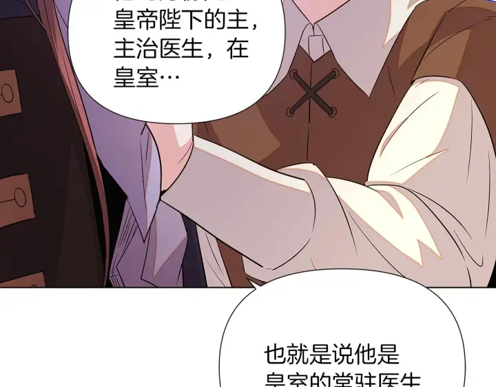 漫画《被反派识破了身份》第94话 欺骗第137张图