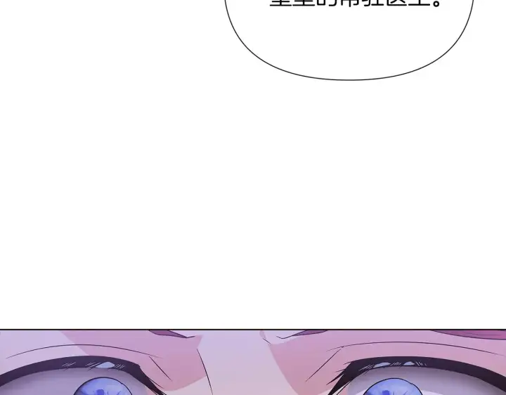 漫画《被反派识破了身份》第94话 欺骗第138张图