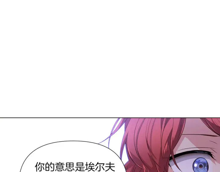 漫画《被反派识破了身份》第94话 欺骗第143张图