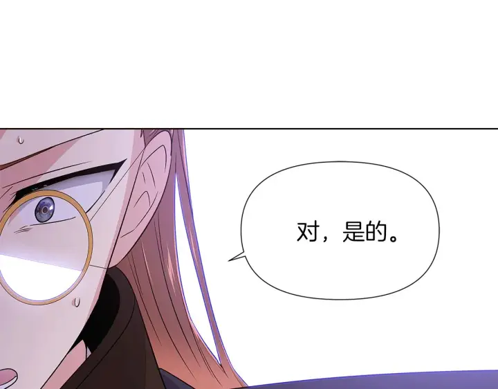 漫画《被反派识破了身份》第94话 欺骗第146张图