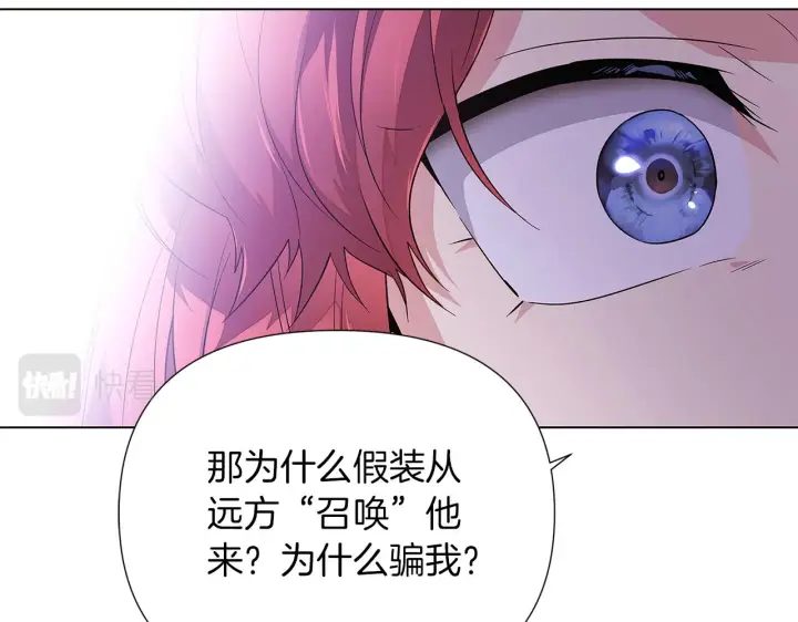 漫画《被反派识破了身份》第94话 欺骗第149张图